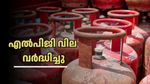 LPG Prices From October 1: ഉത്സവ സീസണിൽ ജനങ്ങൾക്ക് ഇരുട്ടടി: എൽപിജി സിലിണ്ടറുകൾക്ക് വില വർദ്ധിച്ചു