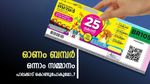ഓണം ബമ്പർ 2025: 25 കോടി പാലക്കാട് ജില്ല കൊണ്ട് പോകുമോ..? ആകാംഷയിൽ ഭാഗ്യം തേടുന്നവർ