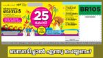 നിങ്ങളുടെ ജീവിതം മാറും! 25 കോടി ഓണം ബമ്പറടിച്ചാൽ ടിക്കറ്റ് കൈകാര്യം ചെയ്യേണ്ടത് എങ്ങനെ? അറിഞ്ഞിരിക്കാം