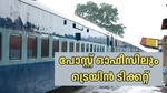നിക്ഷേപം മാത്രമല്ല, യാത്രാസൗകര്യവും: പോസ്റ്റ് ഓഫീസ് വഴി ഇനി ട്രെയിൻ ടിക്കറ്റുകളും ബുക്ക് ചെയ്യാം
