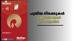 ക്രെഡിറ്റ് കാർഡ് നിയമങ്ങൾ പരിഷ്കരിച്ച് എസ്‌ബി‌ഐ! ഈ കാർഡ് ഉടമകൾക്ക് ഉയർന്ന റിവാർഡുകൾ ലഭിക്കും