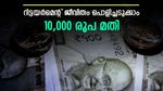 10,000 രൂപ ഉണ്ടെങ്കിൽ 75 ലക്ഷം സമ്പാദിക്കാം, റിട്ടയർമെന്റ് ജീവിതം അടിപൊളിയാക്കാം, ഇതാ മാസ്റ്റർ പ്ലാൻ