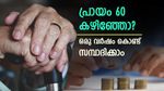 60 കഴിഞ്ഞോ? ഈ എഫ്ഡികൾ ഉറപ്പാക്കും 7.10% വരെ പലിശ: 5 ലക്ഷം നിക്ഷേപിച്ചാൽ എത്ര രൂപ അധികം നേടാം?