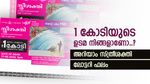 Sthree Sakthi SS 488 Result: ഭാഗ്യദേവത വിളിച്ചത് ആരെ.? അറിയാം സ്ത്രീശക്തി SS-488 ലോട്ടറി ഫലം