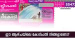 Sthree Sakthi SS-491 Result: ഇന്നത്തെ സ്ത്രീശക്തി ഭാ​ഗ്യക്കുറി പോക്കറ്റിലുണ്ടോ? റിസൾട്ട് എത്തി, ഭാഗ്യം ആർക്ക്?