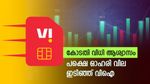 VI Share Price: 12% ഇടിഞ്ഞ് വോഡാഫോൺ ഐഡിയ ഓഹരി, സുപ്രിം കോടതി വിധി തിരിച്ചടിച്ചോ.? വിശദമായി വായിക്കാം