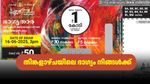 Bhagyathara BT 27 Results: കാത്തിരിപ്പ് അവസാനിപ്പിക്കാം, ഭാ​ഗ്യതാര ലോട്ടറിയുടെ റിസൾട്ട് എത്തി