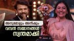 Bigg Boss Malayalam 7: കാറും പണവും സമ്മാനങ്ങളും, 100 ദിവസം കൊണ്ട് അനുമോളും അനീഷും സ്വന്തമാക്കിയത് എന്തെല്ലാം?