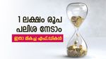 Best FD Rates: ഇത്തിരി പണമുണ്ടെങ്കിൽ ഒത്തിരി പലിശ നേടാം, ഇവിടെയാണ് മികച്ച നിരക്കുകൾ, നോക്കുന്നോ..?