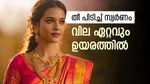 കത്തിക്കയറി സ്വർണവില, ഈ മാസം കൂടിയത് 6,120 രൂപ, ഒരുപവൻ വാങ്ങാൻ 1 ലക്ഷവും തികയില്ല