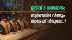 Gold Rate: പവന്‍റെ പവൻ കുറയും.? സ്വർണവില വീണ്ടും 50,000 രൂപയിലെത്തുമോ..? വിദഗ്ധരുടെ അഭിപ്രായം അറിയാം