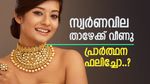Gold Rate Today: സ്വർണവില താഴേക്ക് വീണു, ഇനിയും കുറഞ്ഞാൽ ലോട്ടറി, ഇന്ന് തന്നെ വാങ്ങണോ..?