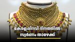 കാലുറച്ചില്ല പൊന്നിന്! കേരളപ്പിറവി ദിനത്തിൽ സ്വർണ വില ഇടിഞ്ഞു, ആഭരണപ്രേമികൾക്ക് സന്തോഷവാർത്ത