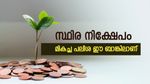 എളുപ്പത്തിൽ സമ്പാദ്യം വളർത്താം, ലക്ഷങ്ങൾ അധികം ലഭിക്കും, ഇവിടെയാണ് മികച്ച പലിശ