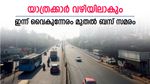 യാത്രക്കാർക്ക് തലവേദന, അന്തര്‍ സംസ്ഥാന ടൂറിസ്റ്റ് ബസുകള്‍ പണിമുടക്കിൽ, കാരണം അറിയാം