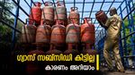 ഗ്യാസ് സബ്‌സിഡി ഇവർക്ക് കിട്ടില്ല, ഇന്ന് തന്നെ ഇക്കാര്യം ചെയ്യണം, എങ്ങനെ എന്ന് വിശദമായി അറിയാം