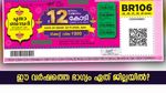 Pooja Bumper 2025: പൂജാ ബമ്പർ ടിക്കറ്റ് വിൽപ്പന അവസാന ഘട്ടത്തിൽ; നിങ്ങളുടെ ഭാഗ്യം ഏത് ജില്ലയിൽ? ബമ്പറെടുത്തോ?