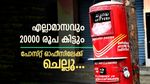 മുതിർന്ന പൗരന്മാർക്ക് എല്ലാ മാസവും 20,000 രൂപ കിട്ടും, പദ്ധതി പോസ്റ്റ് ഓഫീസിലുണ്ട്, നോക്കുന്നോ..?