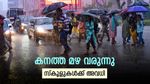 ആശങ്കയായി സെന്യാർ ചുഴലിക്കാറ്റ് വരുന്നു, കനത്ത മഴയ്ക്ക് സാധ്യത, ഈ ജില്ലകളിൽ സ്കൂളുകൾക്ക് അവധി