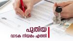 പുതിയ വാടക കരാർ നിയമം എത്തി: സെക്യൂരിറ്റി ഡെപ്പോസിറ്റ് മുതൽ വമ്പൻ മാറ്റം, വാടകക്കാരും ഉടമകളും അറിയേണ്ടതെല്ലാം