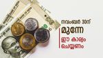 സർക്കാർ ആനുകൂല്യങ്ങൾ നഷ്ടമാവില്ല: ഈ രേഖകൾ സമർപ്പിക്കാനുള്ള അവസാന തിയ്യതി നവംബർ 30 വരെ