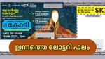 Suvarna Keralam SK-28 Lottery: സുവർണ കേരളത്തിൻ്റെ ഒന്നാം സമ്മാനം നിങ്ങൾക്കല്ലേ? ഇന്നത്തെ ഫലം വന്നു