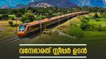 അതിവേഗം, ആഢംബരം: 180 കിലോമീറ്റർ വേ​ഗതയിൽ ഓടുന്ന വന്ദേ ഭാരത് സ്ലീപ്പർ ട്രെയിനുകൾ ജനുവരിയിൽ എത്തും