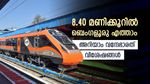 ബെംഗളൂരു യാത്ര ഇനി ഏറെ എളുപ്പം, ട്രയൽ റൺ നടത്തി വന്ദേഭാരത്, ടിക്കറ്റ് നിരക്കും സ്റ്റോപ്പുകളും അറിയാം