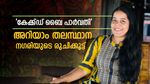 കേക്കിലെ കൈപ്പുണ്യം, ഐടിക്കാരി ഇന്ന് ബിസിനസുകാരി, സ്വന്തം സംരംഭം കെട്ടിപ്പൊക്കി പാർവ്വതി രവികുമാർ