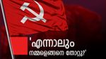 തിരഞ്ഞെടുപ്പ് ഫലം 2025 | തദ്ദേശ തിരഞ്ഞെടുപ്പ് ഫലം | Kerala Local Body Election Result 2025: How Did LDF Lose? Explained | എങ്ങനെ എല്‍ഡിഎഫ് തോറ്റു? തിരിച്ചടിയായത് ഇക്കാര്യങ്ങള്‍