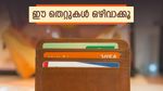 ക്രെഡിറ്റ് കാർഡ് ഉപയോഗിക്കുമ്പോൾ സൂക്ഷിക്കുക! വാലറ്റ് കാലിയാക്കുന്ന 5 പ്രധാന അബദ്ധങ്ങൾ ഒഴിവാക്കാം