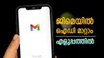 ഗൂഗിളിന്‍റെ വമ്പൻ അപ്ഡേറ്റ്, മെയിൽ ഐഡി മാറ്റാം, പഴയത് നഷ്ടപ്പെടുമെന്ന പേടി വേണ്ട