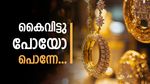 പൊൻതിളക്കം! യുഎസ് പലിശയിലെ പ്രതീക്ഷയിൽ കേരളത്തിൽ സ്വർണ വില കുത്തനെ ഉയർന്നു, പവന് കൂടിയത് 640 രൂപ
