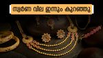 Gold Rate Pavan Rate Fall by 280 Rs In Kerala; 22 k Gold Rate Per Pavan is 99640,Know Rate Details|സ്വർണ വില ഇന്നും താഴോട്ട്;ഇത് ന്യൂയർ സർപ്രൈസോ? ആഭരണപ്രേമികൾക്ക് കോളടിച്ചു..ഇന്നത്തെ നിരക്ക് അറിയാം
