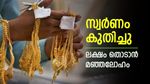 Gold Rate Kerala Today Touching One Lakh For Pavan; Record Price In Gram, Details Inside | സ്വര്‍ണം ലക്ഷം തൊടുന്നു; ഇന്നും സ്വര്‍ണവില വര്‍ധിച്ചു, രൂപ കൊടുക്കുന്ന എട്ടിന്റെ പണി, പവന്‍ വില