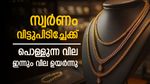 Gold Rate Raised Today In Kerala: Latest Pavan Price At 103560, Gram At 12945, Details Inside | സ്വര്‍ണം പറക്കുന്നു; ഇന്നു വന്‍ വര്‍ധനവ്, ജ്വല്ലറികള്‍ കൈവിട്ട് മലയാളികള്‍, ഇന്നത്തെ പവന്‍, ഗ്രാം വില