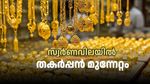 Kerala Gold Rate: ഈ കുതിപ്പിന് ഒരു അവസാനമില്ലേ? സ്വർണ വില ഇനി പിടിച്ചാൽ കിട്ടില്ല; പവന് 96,000 അടുക്കുന്നു