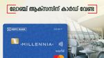 ഇനി കാർഡ് സ്വൈപ്പ് ചെയ്താൽ ലോഞ്ചിൽ കയറാനാവില്ല! എച്ച്ഡിഎഫ്സി ഡെബിറ്റ് കാർഡ് ഉടമകൾ ഈ മാറ്റം അറിഞ്ഞോ?