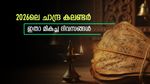 2026-ൽ പുതിയ ബിസിനസ് ആരംഭിക്കാം, ഇതാണ് മികച്ച ദിവസങ്ങൾ, ചാന്ദ്ര കലണ്ടർ പരിശോധിക്കൂ...