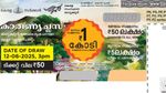 Karunya Plus KN-601: കാത്തിരുന്ന് മടുക്കേണ്ട, ഇന്നത്തെ കാരുണ്യ പ്ലസ് ലോട്ടറിയുടെ നറുക്കെടുപ്പ് മാറ്റി വെച്ചു