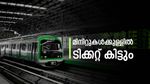 ഇനി വൈകില്ല: നമ്മ മെട്രോ ടിക്കറ്റുകൾ ഇപ്പോൾ ഊബർ ആപ്പിലും! നിമിഷങ്ങൾക്കുള്ളിൽ ബുക്കിംഗ് പൂർത്തിയാക്കാം
