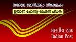 4.49 ലക്ഷം പലിശയായി കിട്ടും, ഒപ്പം നികുതി ഇളവും; ഇതാ പോസ്റ്റ് ഓഫീസ് പദ്ധതി, എന്താ നോക്കുന്നോ..?
