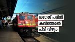 ലഗേജ് കൂടിയാൽ പോക്കറ്റ് കീറും! ട്രെയിൻ യാത്രക്കാർക്ക് പുതിയ നിയന്ത്രണങ്ങൾ; തൂക്കവും അധിക നിരക്കും അറിയാം