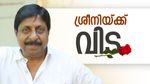 Actor Sreenivasan Passed Away At The Age Of 69 | ശ്രീനിവാസന്‍ അന്തരിച്ചു; മലയാള സിനിമയ്ക്ക് തീരാനഷ്ടം
