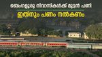 ബെംഗളൂരു മലയാളികളുടെ കീശ കീറും, ഇനി പ്രതിമാസം 3000 രൂപ നൽകണം, ഇതാ പുതിയ പ്രഖ്യാപനം