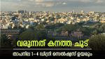 ബെംഗളൂരു നഗരത്തിലാണോ താമസം, കടുത്ത വേനൽ കാത്തിരിക്കുന്നു, ഇക്കാര്യങ്ങൾ ശ്രദ്ധിക്കുന്നത് നല്ലതാണ്