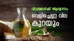 സംസ്ഥാനത്ത് തേങ്ങ വില കുറയുന്നു, വെള്ളിച്ചെണ്ണ വില ലിറ്ററിന് 100 രൂപയിലെത്തും, കാരണങ്ങൾ നിരവധി