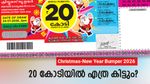 Christmas - New Year Bumper 2026: How Much Will Rs 20 Cr First Prize Winner Get After The Tax? Details Inside | ക്രിസ്മസ് ബംപര്‍: 20 കോടിയില്‍ ഭാഗ്യശാലിക്ക് എത്ര കിട്ടും? ഒരു കോടിയടിച്ചാല്‍ 37 ലക്ഷം രൂപ നഷ്ടം!