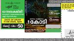 ഇന്നത്തെ ധനലക്ഷ്മി DL-35 ലോട്ടറിയുടെ ഭാ​ഗ്യശാലിയെ അറിയാം, റിസൾട്ട് പുറത്ത്: ഈ നമ്പറിനാണ് ഒന്നാം സമ്മാനം