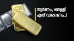 കത്തിക്കയറി സ്വർണവും വെള്ളിയും, കൂടുതൽ നേട്ടത്തിന് ഏത് തിരഞ്ഞെടുക്കണം.? നിക്ഷേപകർ അറിയേണ്ടത് ഇതാണ്